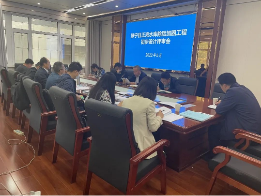 市产投集团泾东设计公司参与静宁县王湾水库除险加固工程评审(图3) 市产投集团泾东设计公司参与静宁县王湾水库除险加固工程评审(图3)