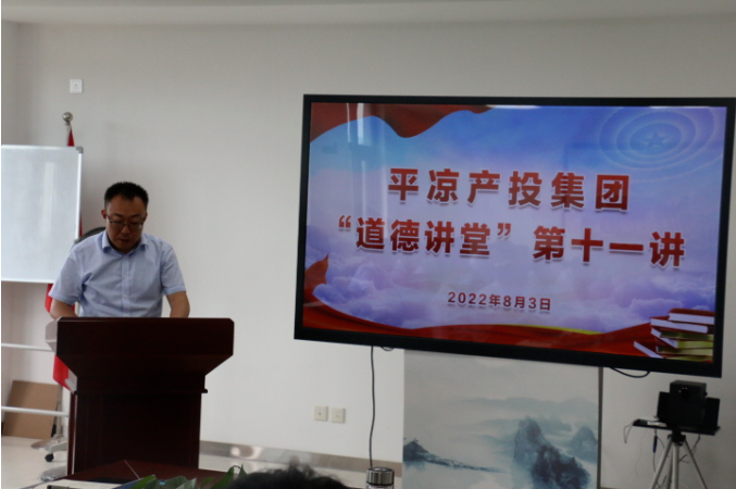 市产投集团举办“道德讲堂”第十一讲(图2) 市产投集团举办“道德讲堂”第十一讲(图2)