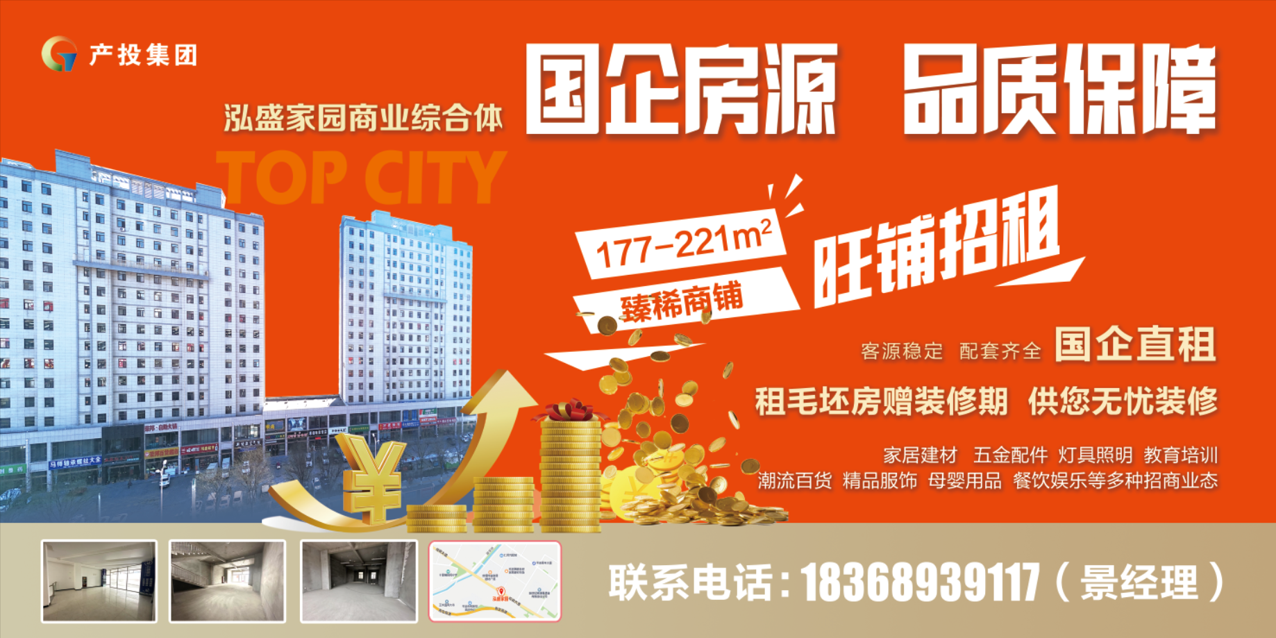 市产投集团房产公司围绕“三个优化”全力推进闲置商铺招商工作(图1)