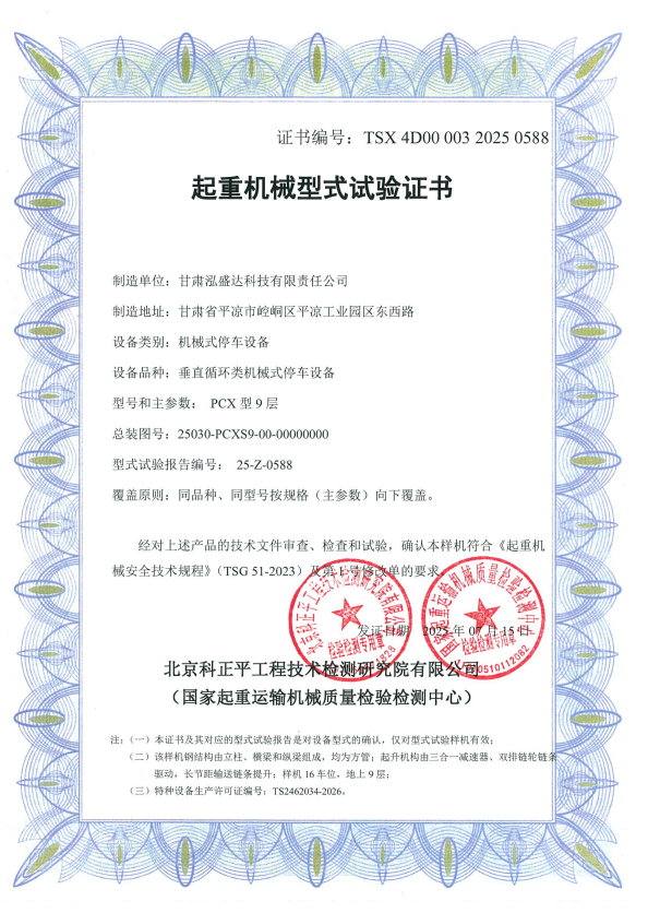 喜讯！市产投集团泓盛达公司成功获批起重机械型式试验证书(图1)